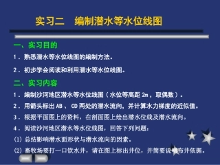 实习一潜水等水位线绘制