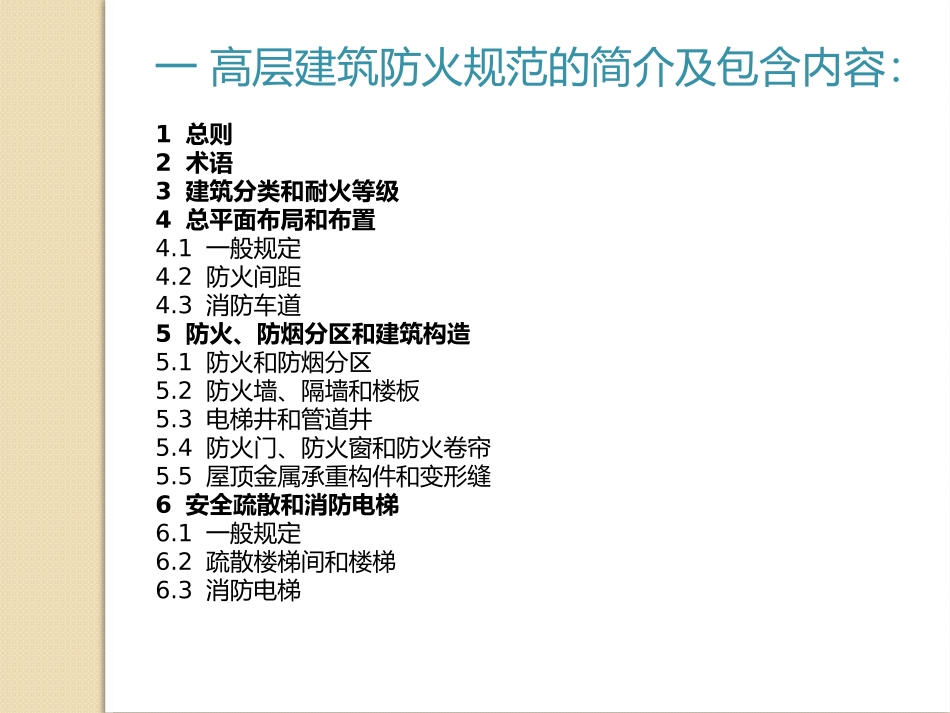高层民用建筑设_第2页
