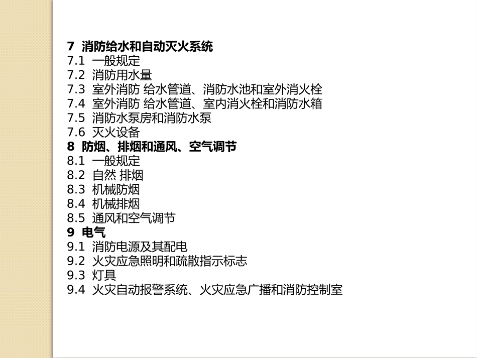 高层民用建筑设_第3页