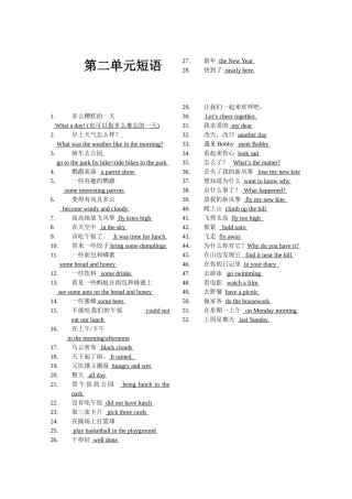 6a第二单元短语