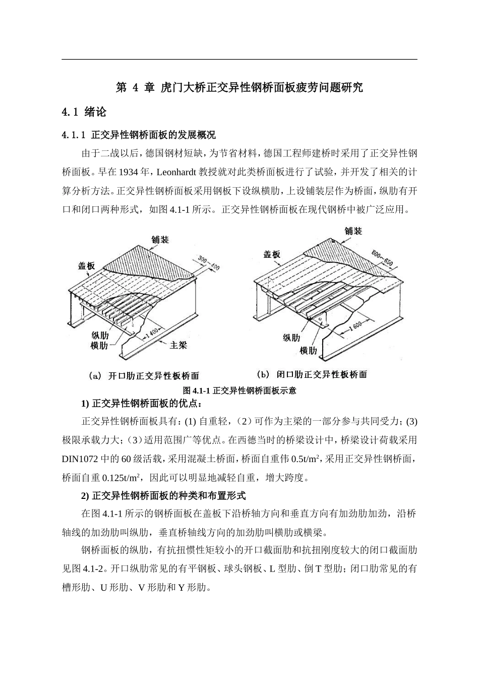 正交异性桥面板_第2页