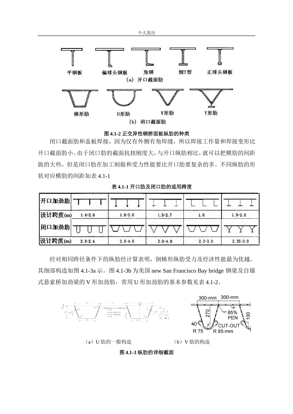 正交异性桥面板_第3页