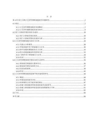 正交异性桥面板