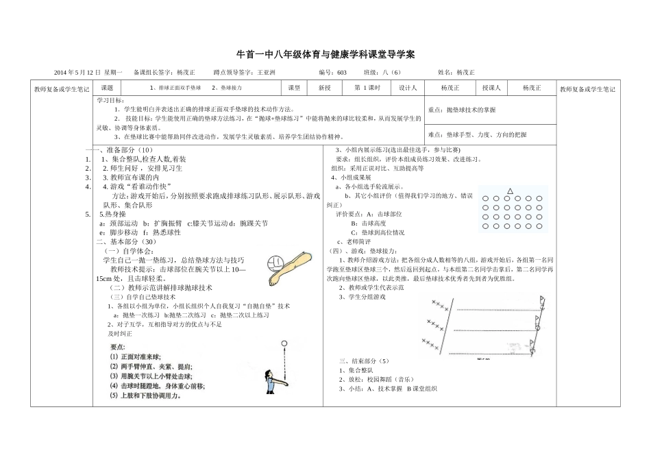 601优秀导学案排球正面双手垫球_第1页