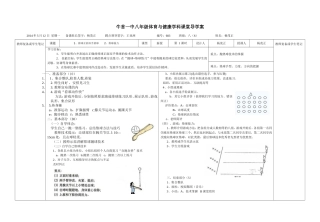 601优秀导学案排球正面双手垫球