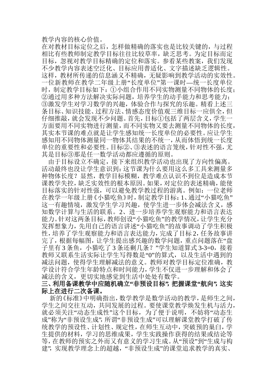 如何在小学数学备课中确定教学目标_第2页