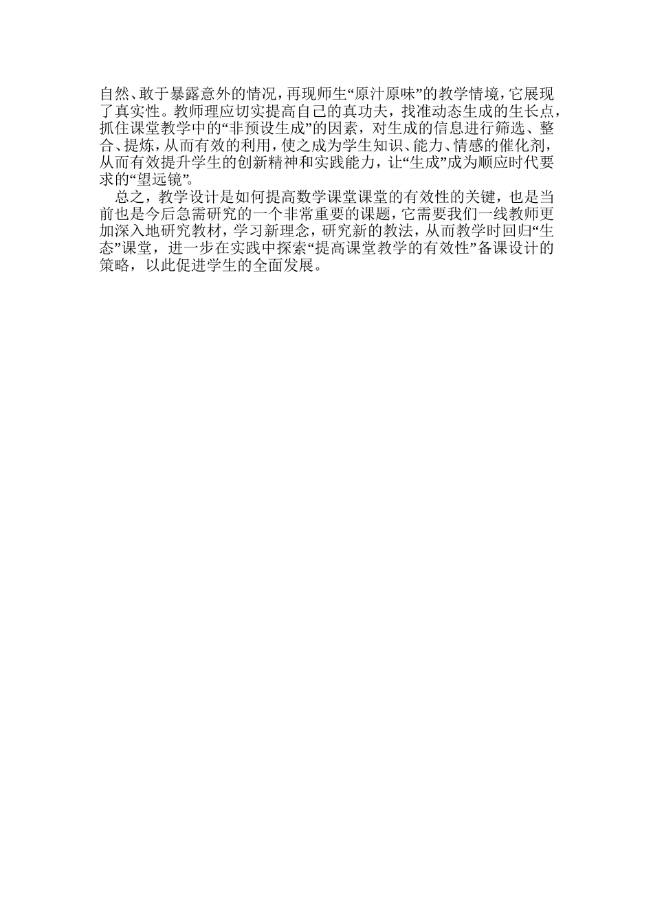 如何在小学数学备课中确定教学目标_第3页