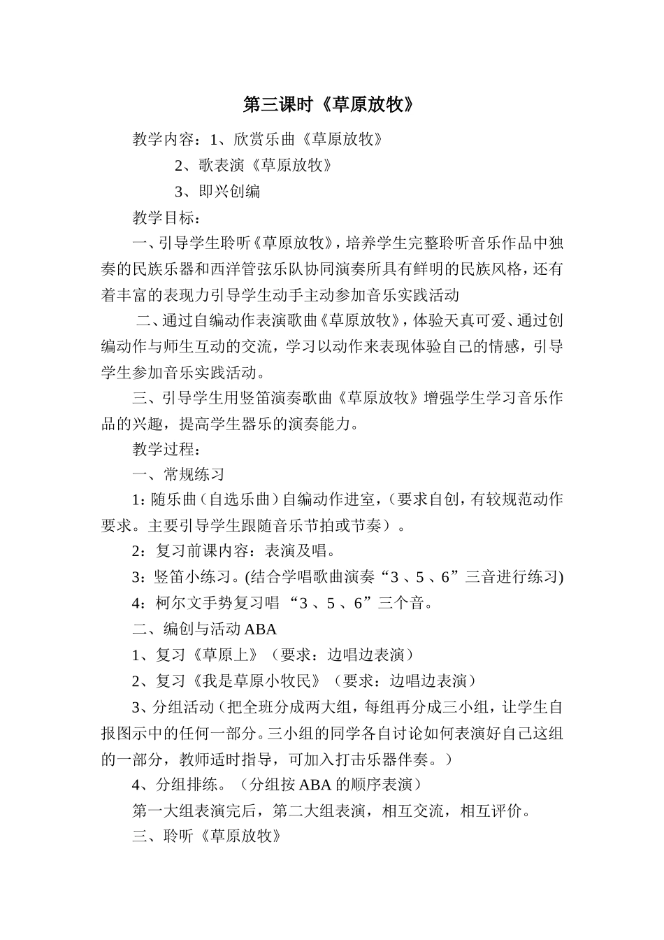 《草原放牧》教学设计_第1页