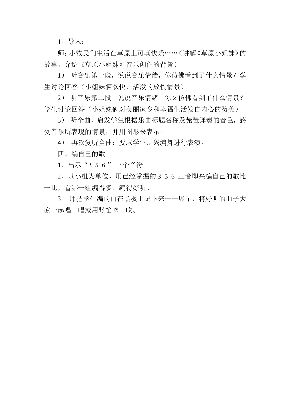 《草原放牧》教学设计_第2页