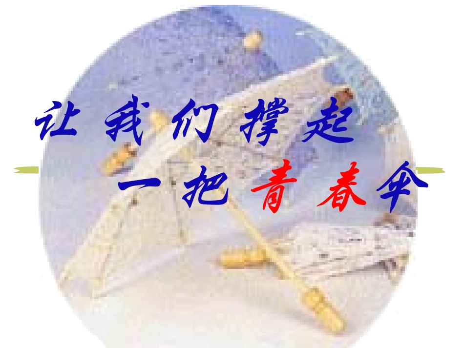 第二节--走向成熟_第1页
