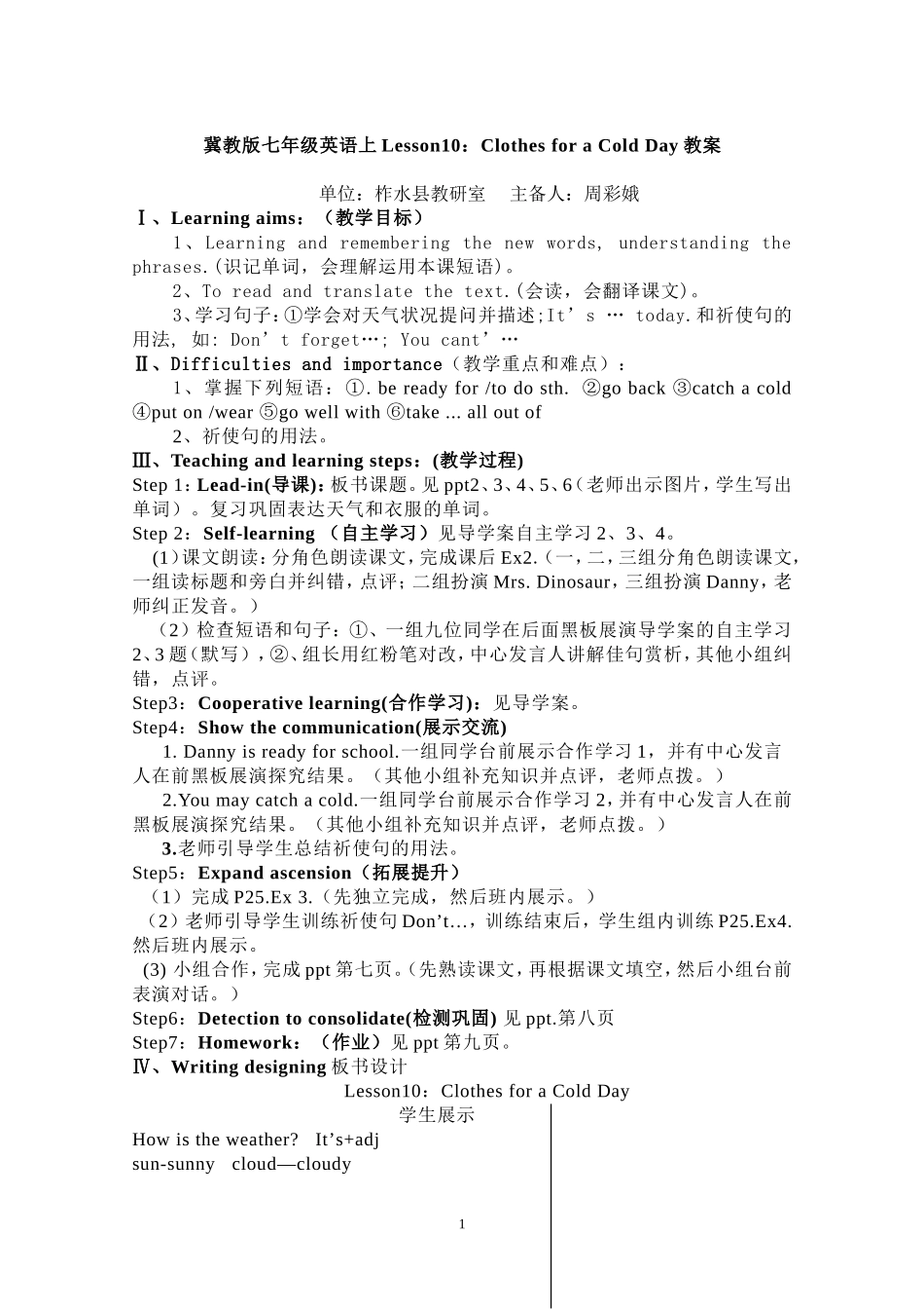 七上L10教学设计_第1页