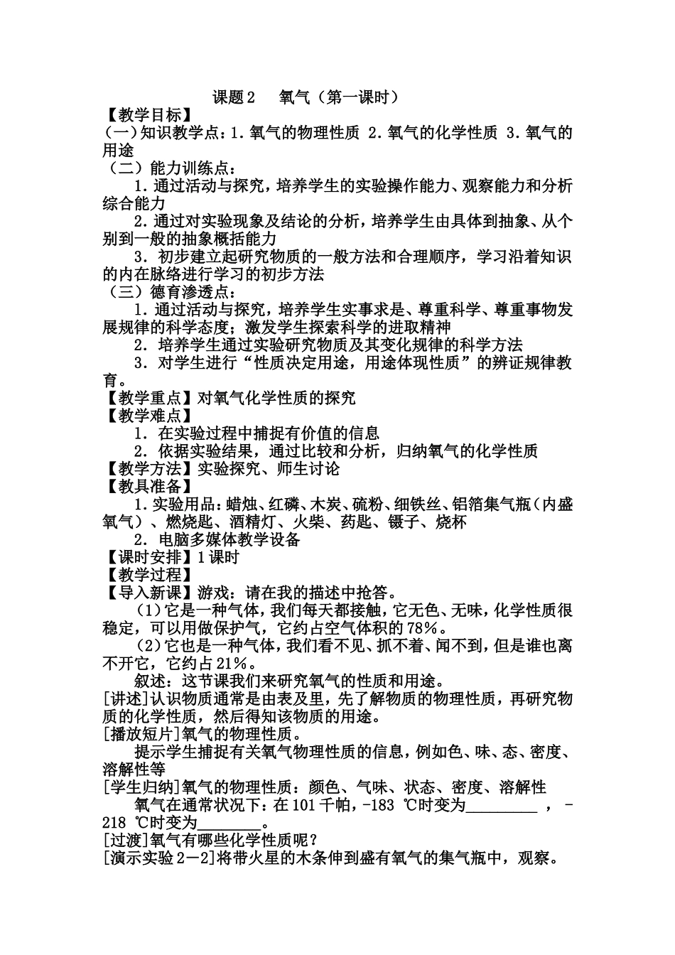 课题2氧气1教案_第1页