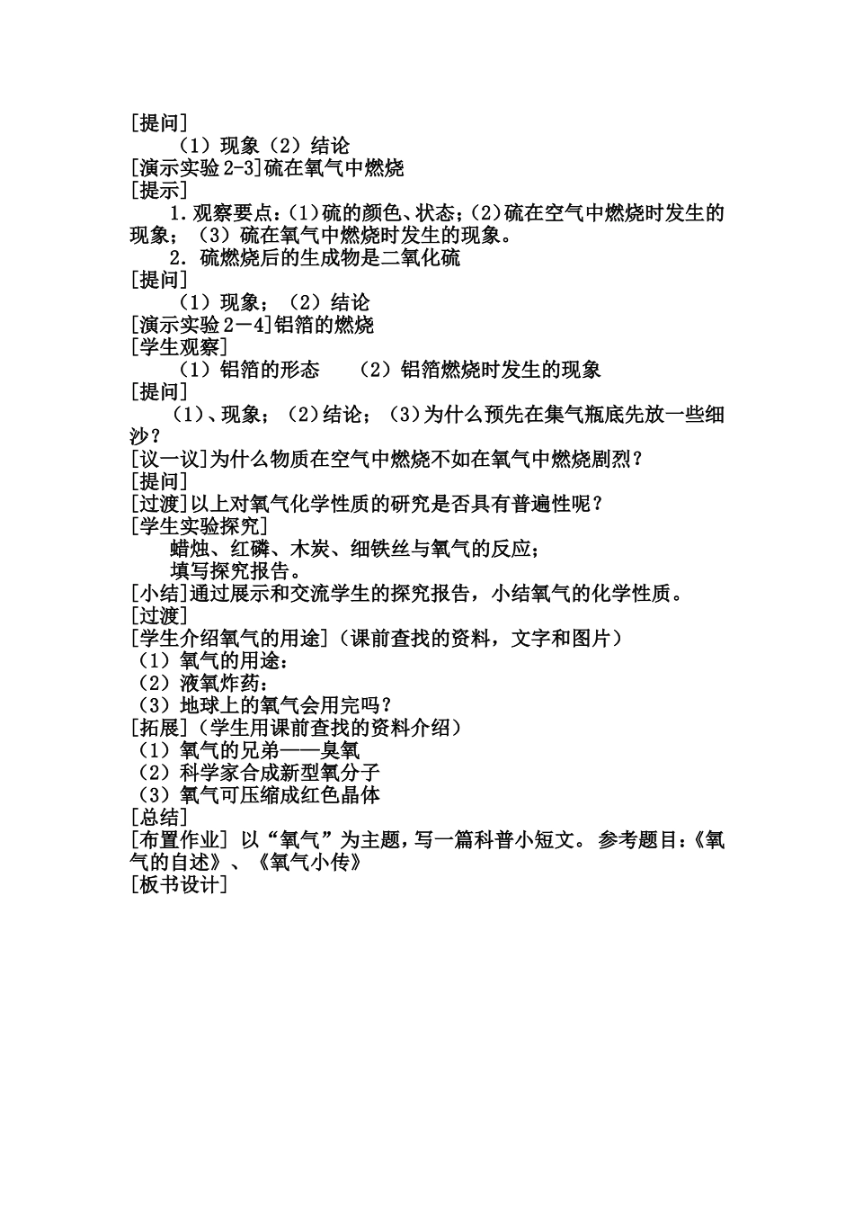 课题2氧气1教案_第2页