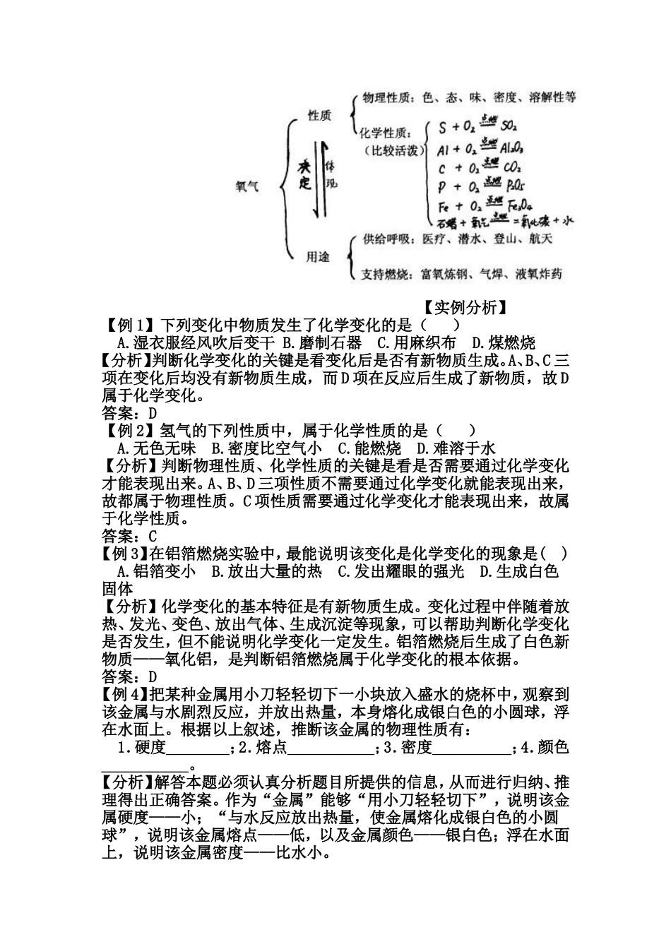 课题2氧气1教案_第3页