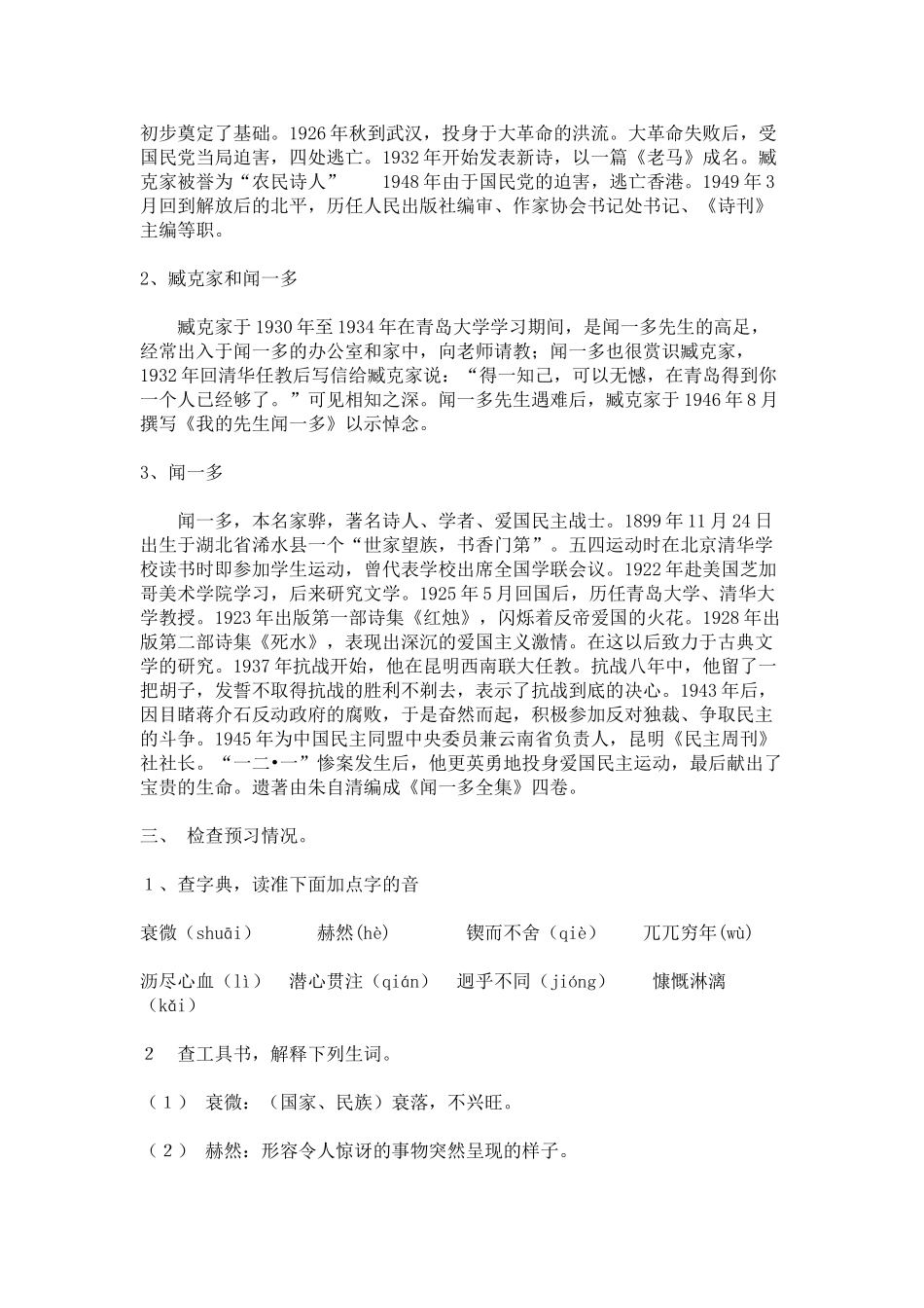 (部编)初中语文人教2011课标版七年级下册闻一多先生的说和做-(10)_第2页