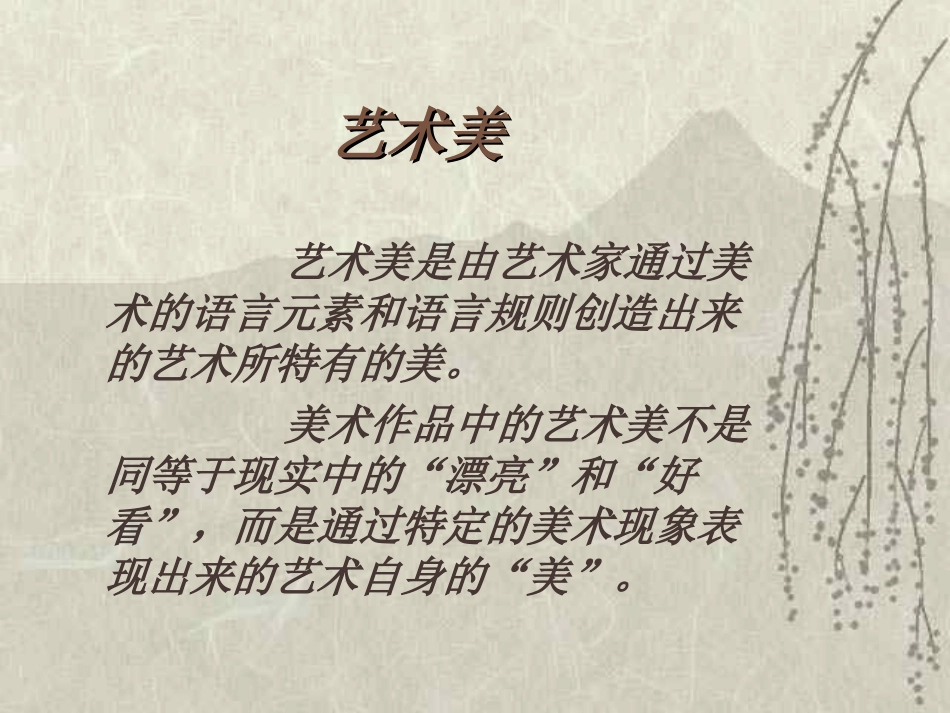 艺术美与形式美_第2页