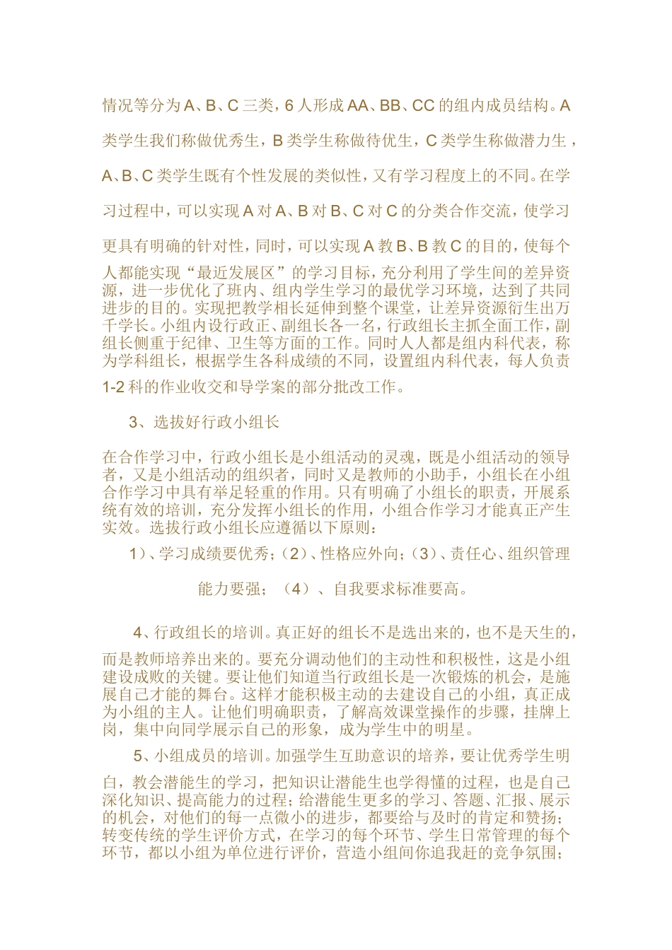 如何建设班级合作学习小组_第2页