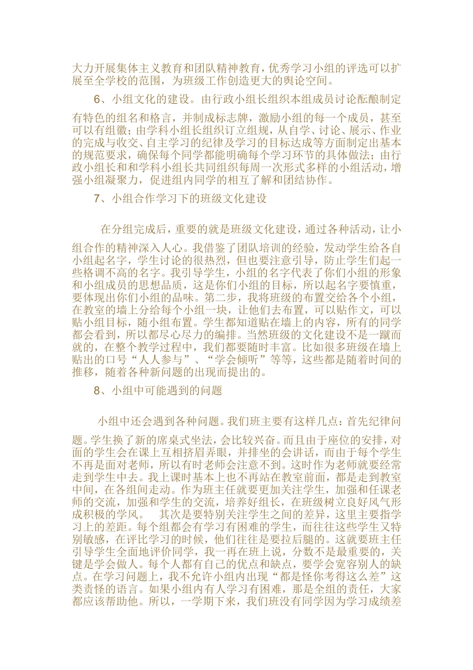 如何建设班级合作学习小组_第3页