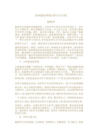 如何建设班级合作学习小组