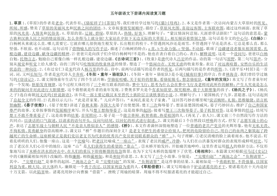 五年级语文下册课内阅读复习题_第1页
