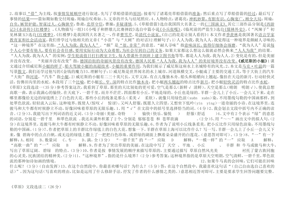 五年级语文下册课内阅读复习题_第2页