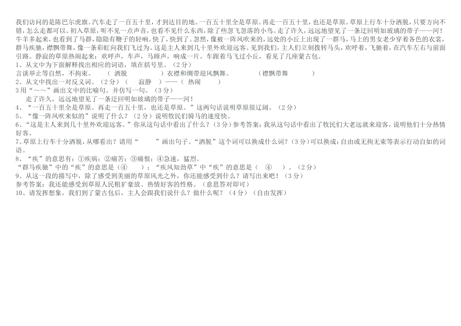 五年级语文下册课内阅读复习题_第3页