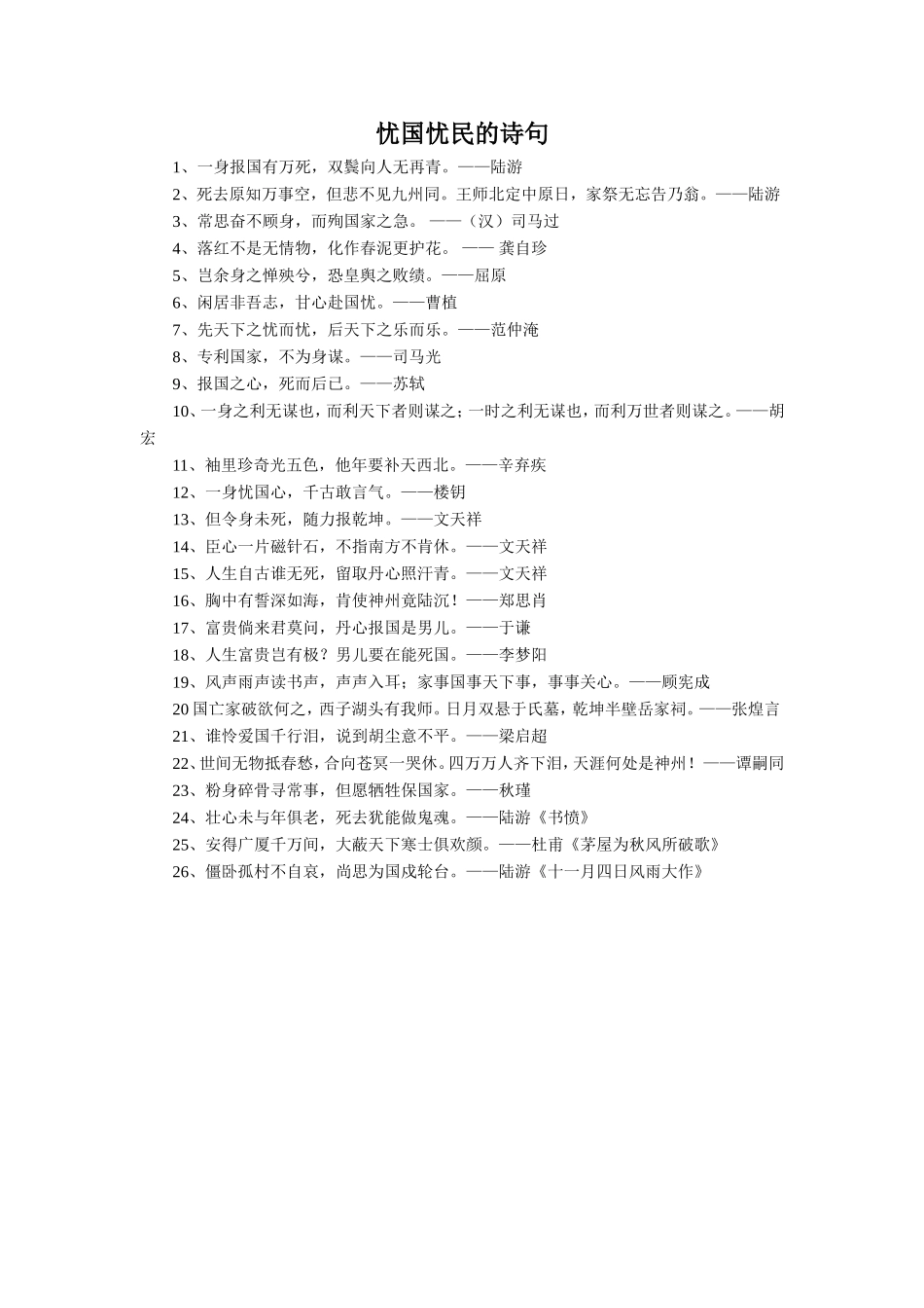 《茅屋为秋风所破歌》拓展阅读-忧国忧民的诗句_第1页
