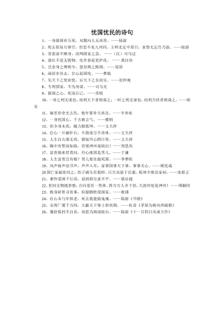 《茅屋为秋风所破歌》拓展阅读-忧国忧民的诗句