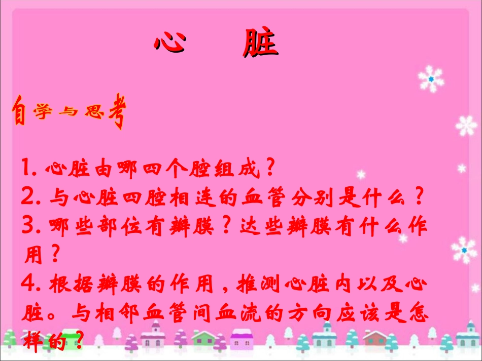 《第1节-人体内物质的运输》课件2_第2页