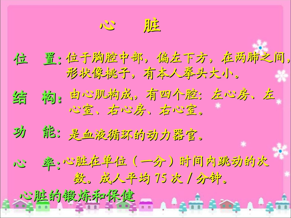 《第1节-人体内物质的运输》课件2_第3页
