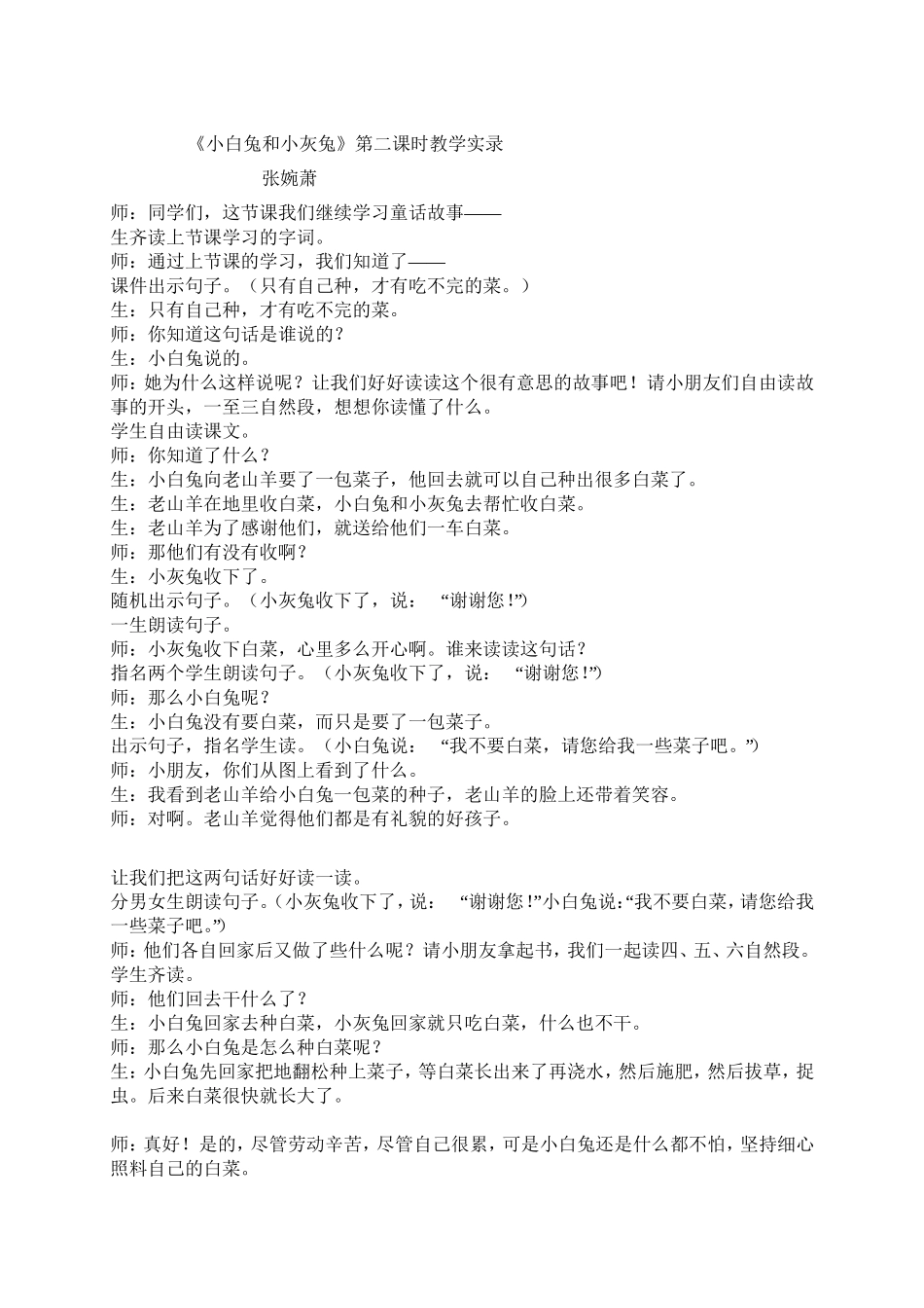 《小白兔和小灰兔》第二课时教学实录_第1页