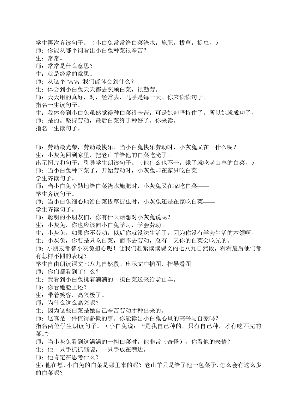 《小白兔和小灰兔》第二课时教学实录_第2页