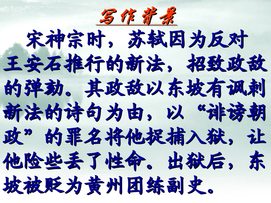 记承天寺夜游_第3页