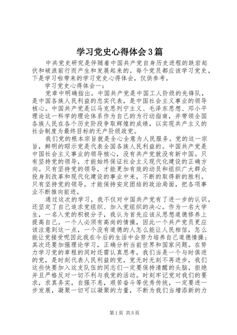 学习党史心得体会3篇_第1页