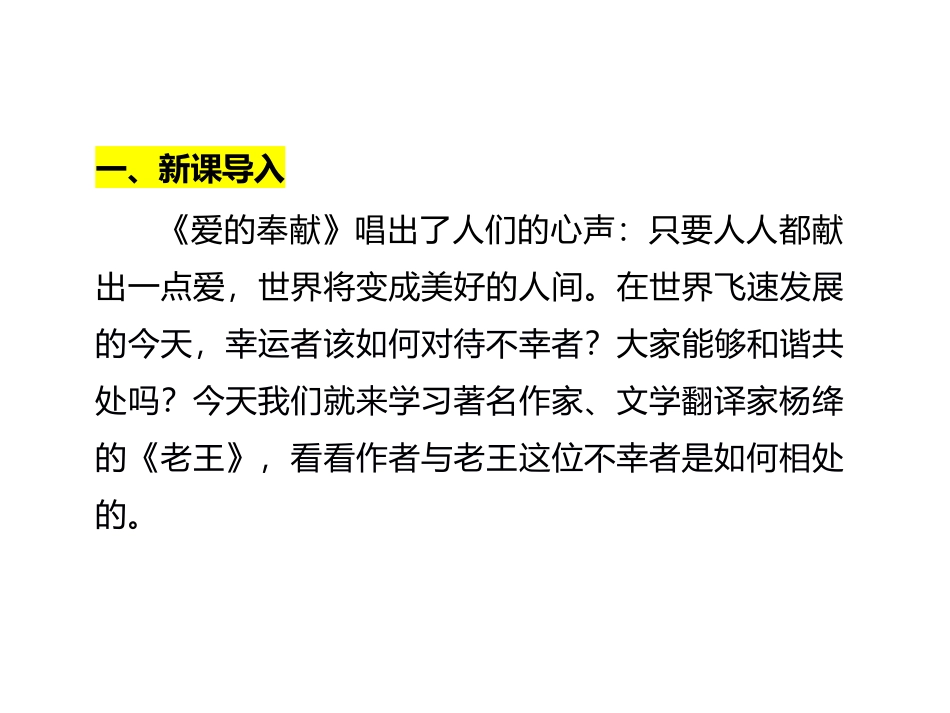 (部编)初中语文人教2011课标版七年级下册《老王》pptx课件_第2页