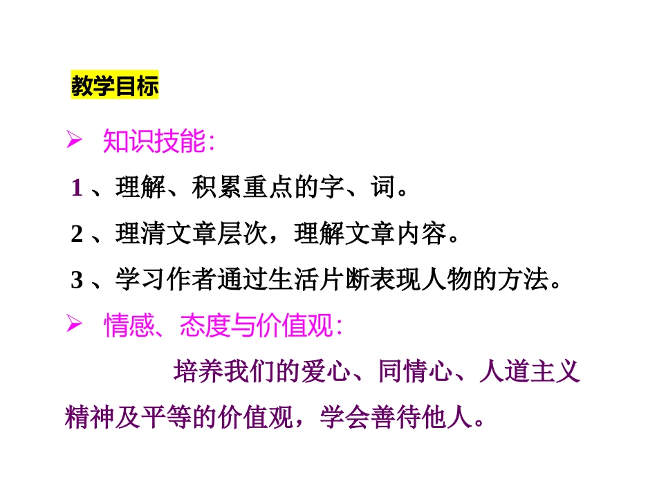 (部编)初中语文人教2011课标版七年级下册《老王》pptx课件_第3页