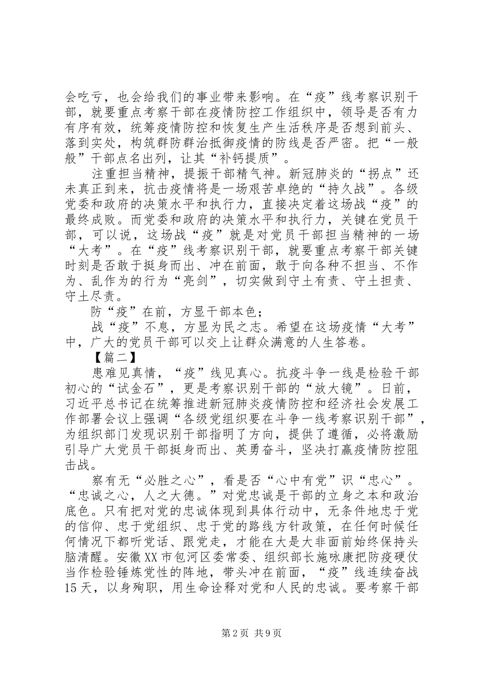 防疫一线考察识别干部体会20XX年_第2页