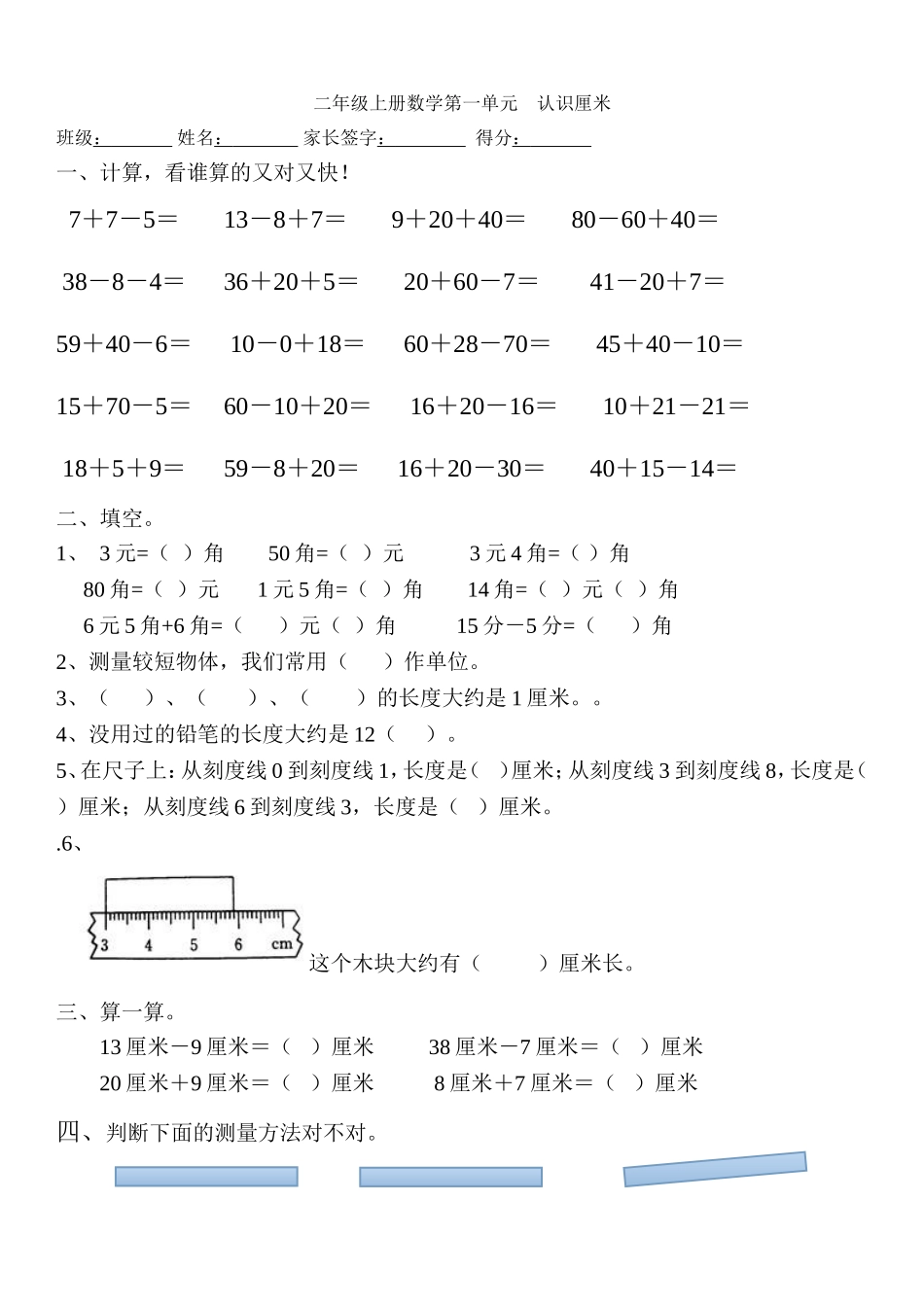 二年级上第一单元认识厘米练案_第1页
