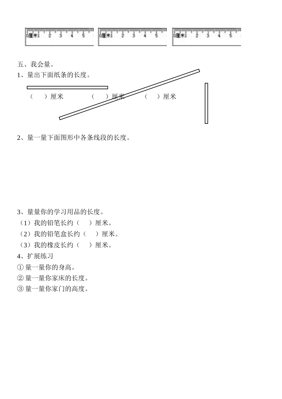 二年级上第一单元认识厘米练案_第2页