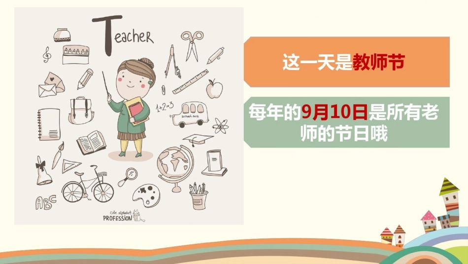 教师节--PPT_第2页