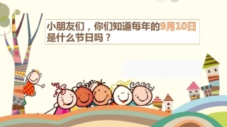教师节--PPT