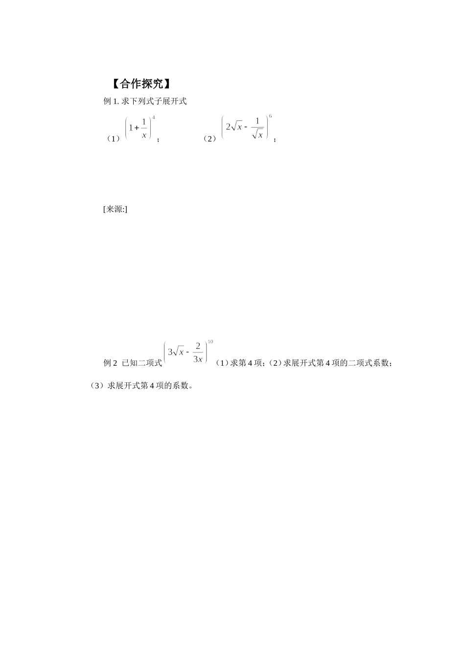 《1.3.1-二项式定理》导学案5_第2页
