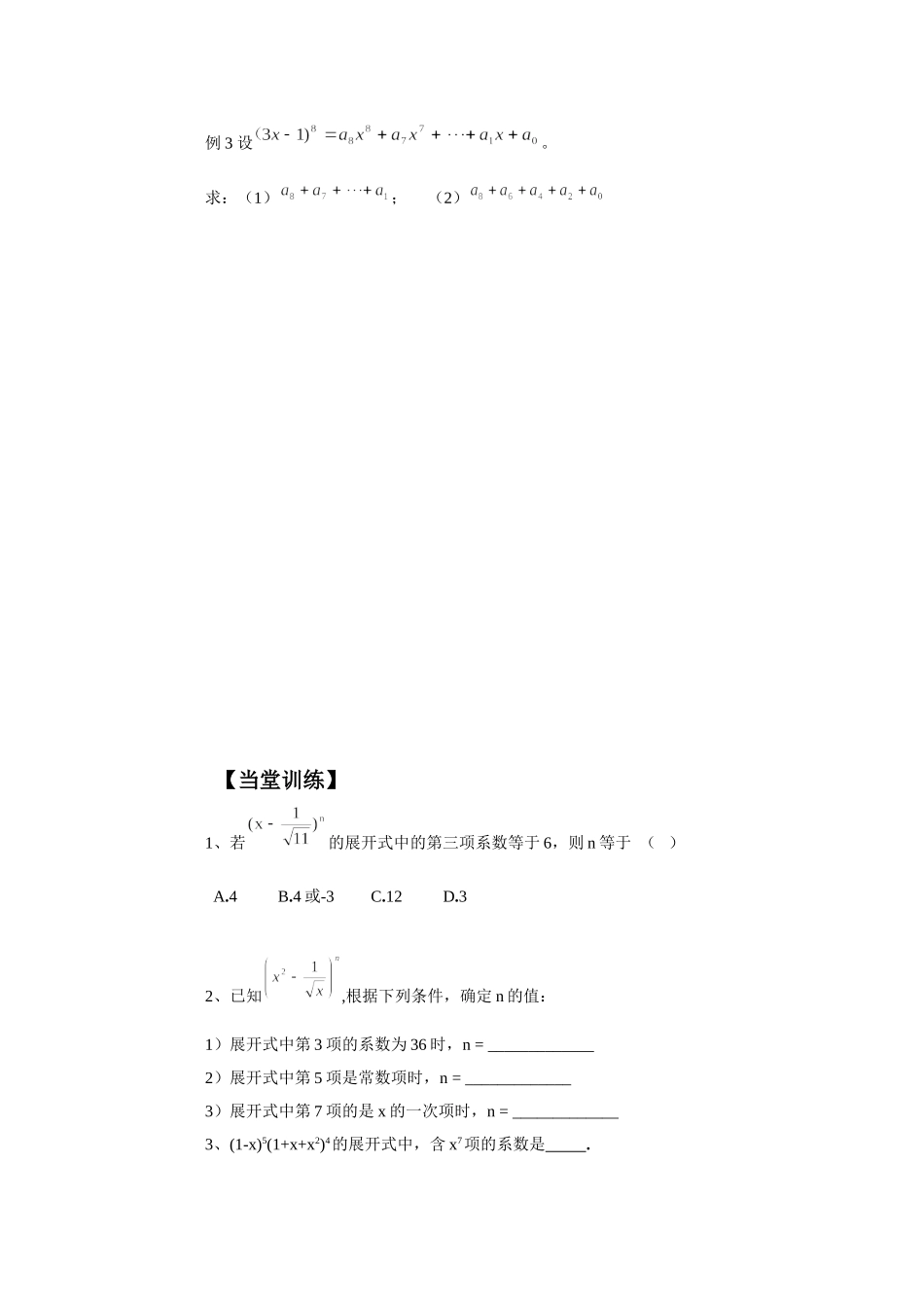 《1.3.1-二项式定理》导学案5_第3页