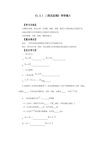 《1.3.1-二项式定理》导学案5