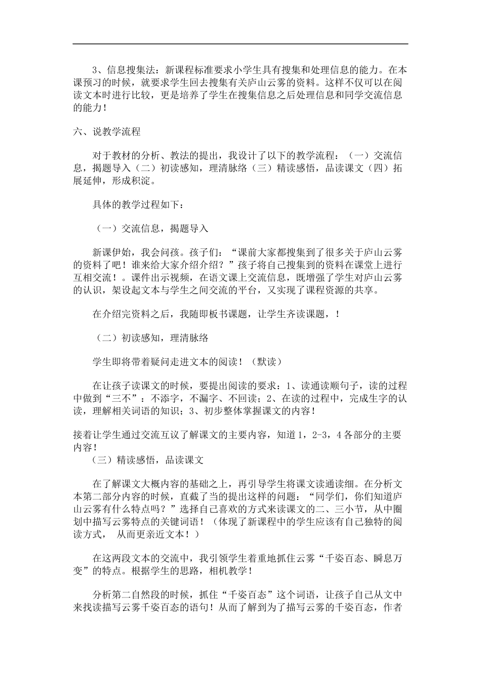 孙秀燕-庐山的云雾范例_第2页