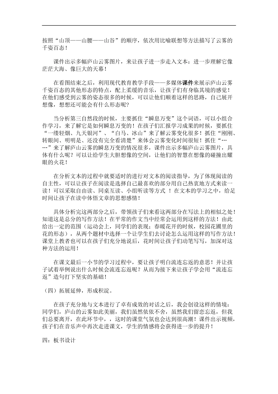 孙秀燕-庐山的云雾范例_第3页