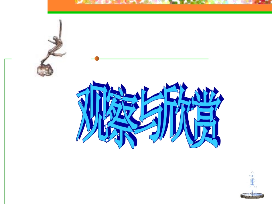 217黄金分割课件_第2页