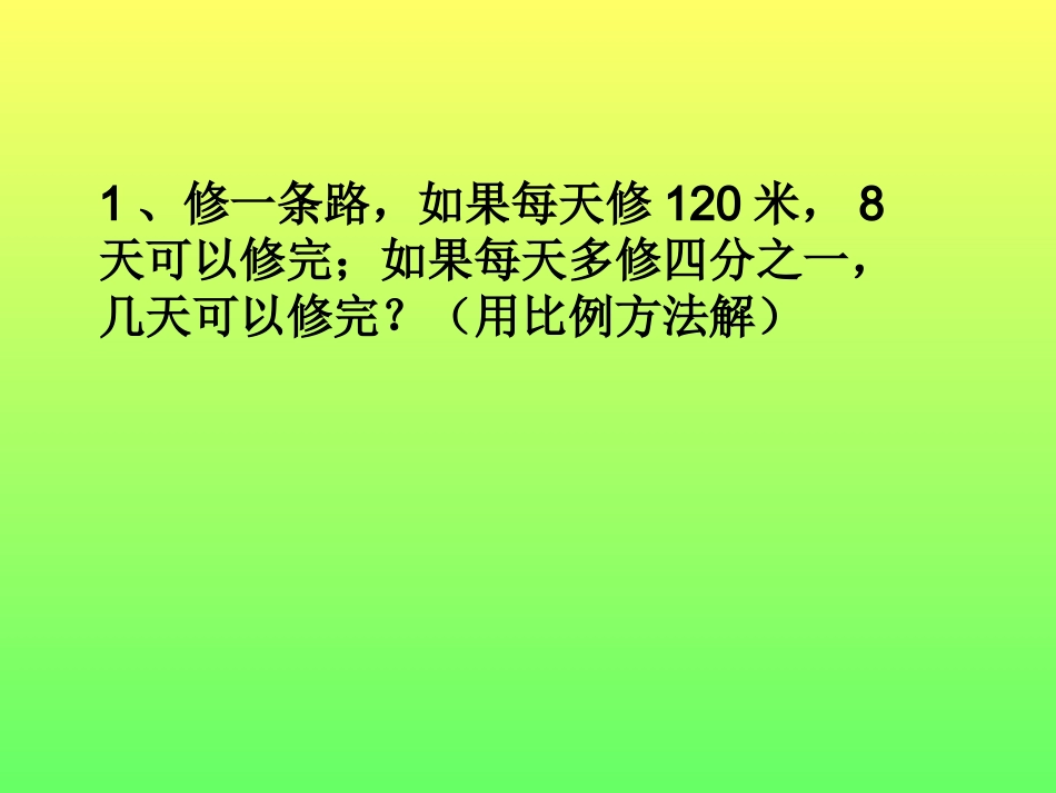 比例解应用题_第1页
