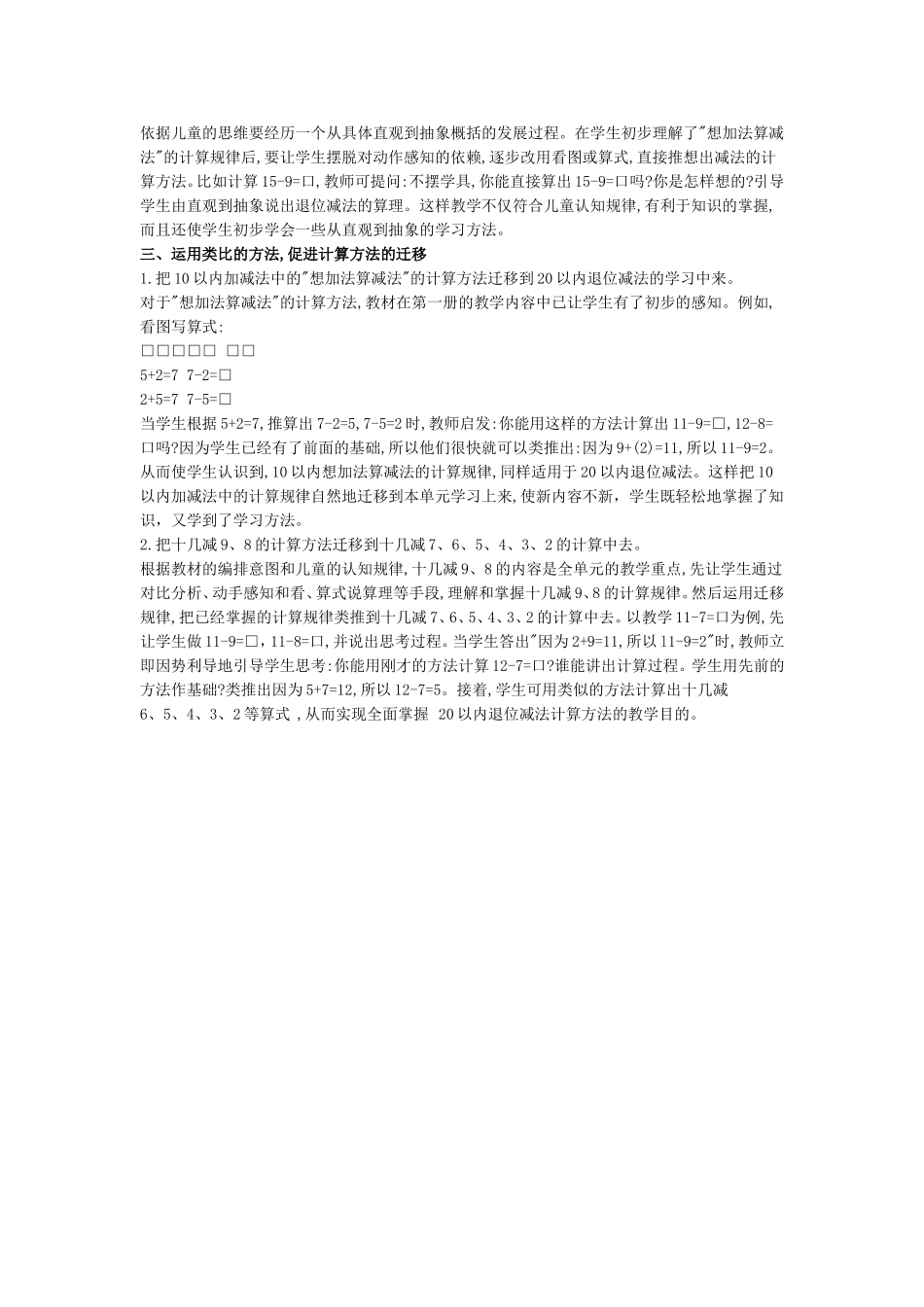 20以内退位减法的教学探讨_第2页