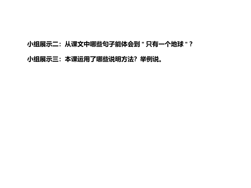 《只有一个地球》课件_第2页